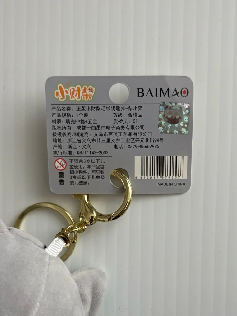 Good Fortune Shiba Inu Plush Keychain with Gold Ring